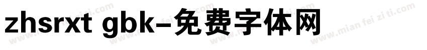 zhsrxt gbk字体转换